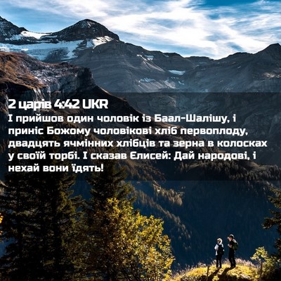 Picture 02 - 2 царів 4:42 UKR - І прийшов один чоловік із - Bible Verse Picture