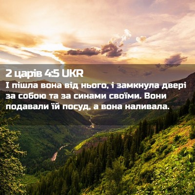 Picture 02 - 2 царів 4:5 UKR - І пішла вона від нього, і - Bible Verse Picture