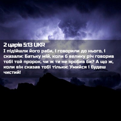 Picture 02 - 2 царів 5:13 UKR - І підійшли його раби, і - Bible Verse Picture