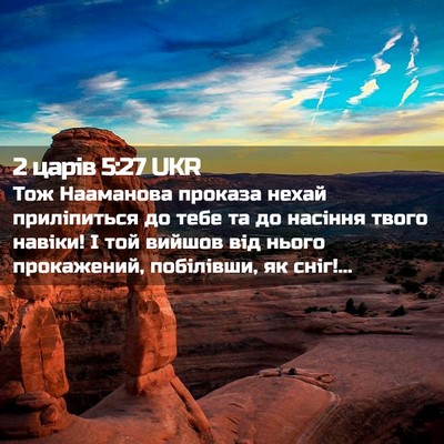 Picture 02 - 2 царів 5:27 UKR - Тож Нааманова проказа - Bible Verse Picture