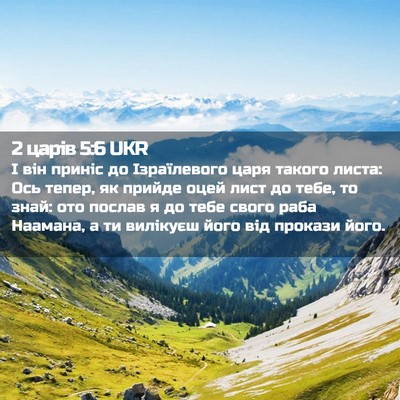 Picture 02 - 2 царів 5:6 UKR - І він приніс до - Bible Verse Picture
