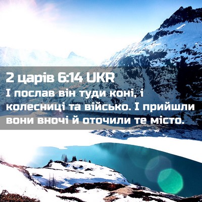 Picture 02 - 2 царів 6:14 UKR - І послав він туди коні, і - Bible Verse Picture