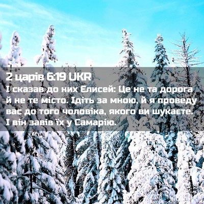 Picture 02 - 2 царів 6:19 UKR - І сказав до них Єлисей: Це - Bible Verse Picture