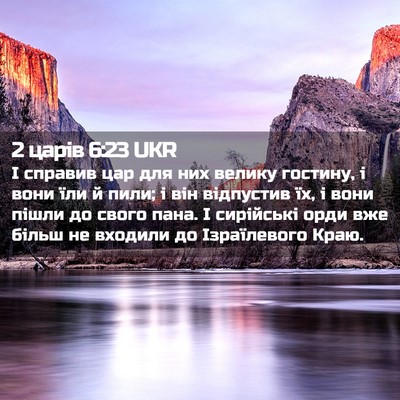 Picture 02 - 2 царів 6:23 UKR - І справив цар для них - Bible Verse Picture