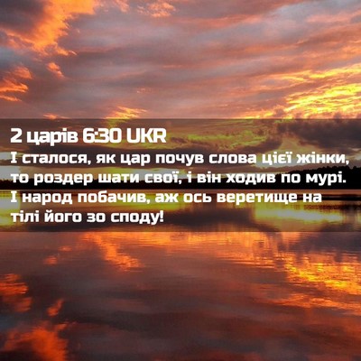 Picture 02 - 2 царів 6:30 UKR - І сталося, як цар почув - Bible Verse Picture