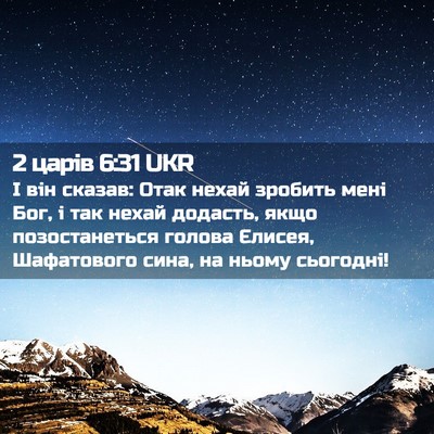 Picture 02 - 2 царів 6:31 UKR - І він сказав: Отак нехай - Bible Verse Picture
