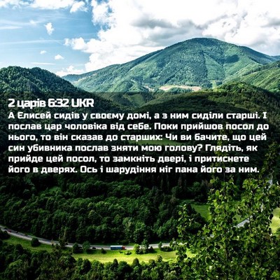Picture 02 - 2 царів 6:32 UKR - А Єлисей сидів у своєму - Bible Verse Picture