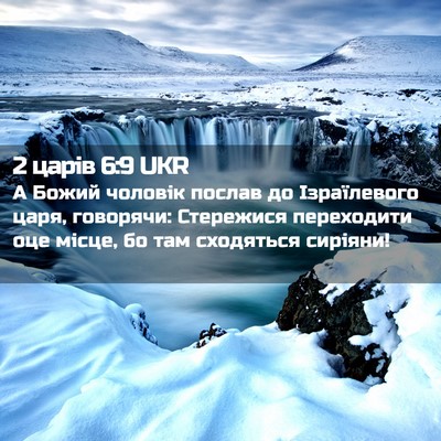 Picture 02 - 2 царів 6:9 UKR - А Божий чоловік послав до - Bible Verse Picture