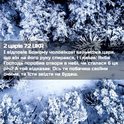 Picture 02 - 2 царів 7:2 UKR - І відповів Божому - Bible Verse Picture