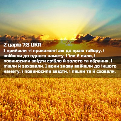 Picture 02 - 2 царів 7:8 UKR - І прийшли ті прокажені аж - Bible Verse Picture