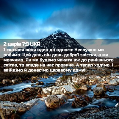 Picture 02 - 2 царів 7:9 UKR - І сказали вони один до - Bible Verse Picture