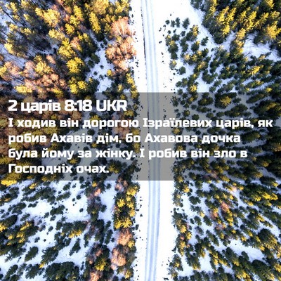 Picture 02 - 2 царів 8:18 UKR - І ходив він дорогою - Bible Verse Picture