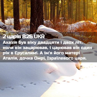 Picture 02 - 2 царів 8:26 UKR - Ахазія був віку двадцяти і - Bible Verse Picture