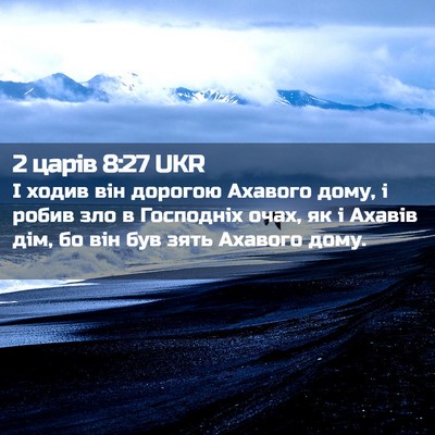 Picture 02 - 2 царів 8:27 UKR - І ходив він дорогою - Bible Verse Picture