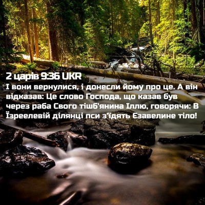 Picture 02 - 2 царів 9:36 UKR - І вони вернулися, і донесли - Bible Verse Picture