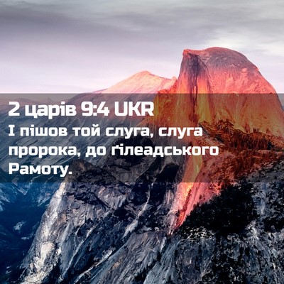 Picture 02 - 2 царів 9:4 UKR - І пішов той слуга, слуга - Bible Verse Picture