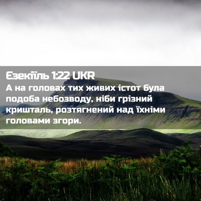 Picture 02 - Єзекіїль 1:22 UKR - А на головах тих живих - Bible Verse Picture