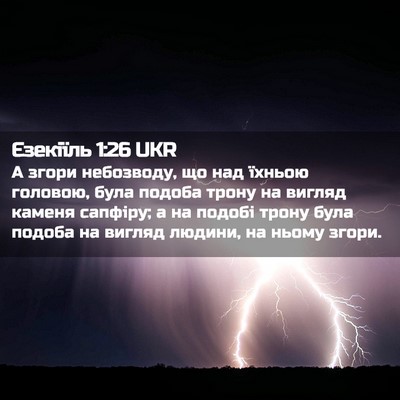 Picture 02 - Єзекіїль 1:26 UKR - А згори небозводу, що над - Bible Verse Picture