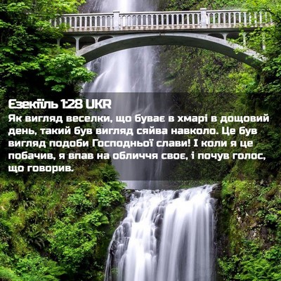 Picture 02 - Єзекіїль 1:28 UKR - Як вигляд веселки, що буває - Bible Verse Picture