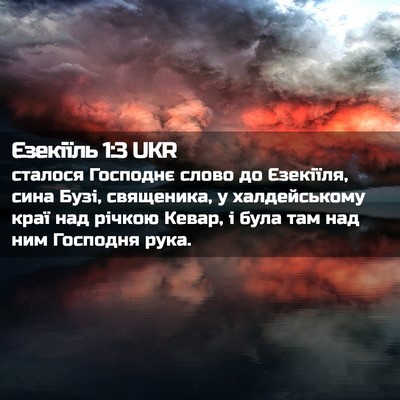 Picture 02 - Єзекіїль 1:3 UKR - сталося Господнє слово до - Bible Verse Picture