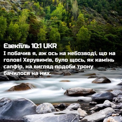 Picture 02 - Єзекіїль 10:1 UKR - І побачив я, аж ось на - Bible Verse Picture