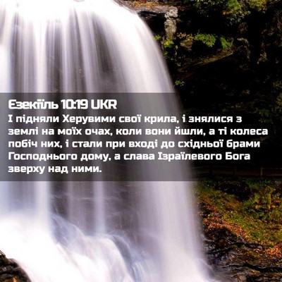 Picture 02 - Єзекіїль 10:19 UKR - І підняли Херувими свої - Bible Verse Picture