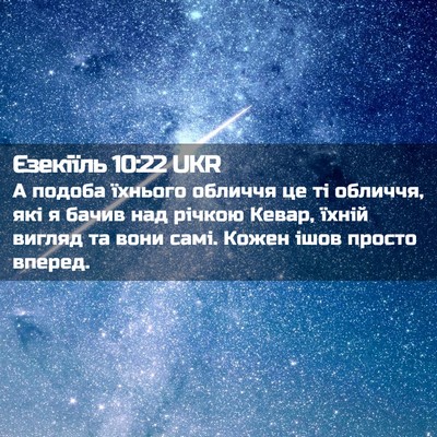 Picture 02 - Єзекіїль 10:22 UKR - А подоба їхнього обличчя - Bible Verse Picture