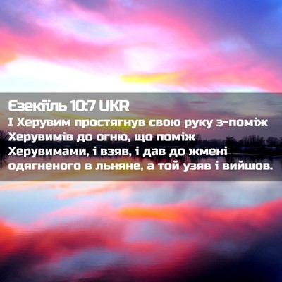 Picture 02 - Єзекіїль 10:7 UKR - І Херувим простягнув свою - Bible Verse Picture