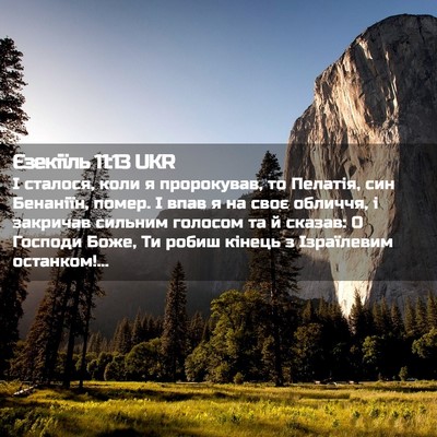 Picture 02 - Єзекіїль 11:13 UKR - І сталося, коли я - Bible Verse Picture