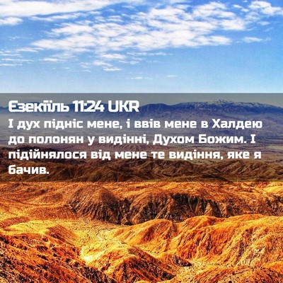Picture 02 - Єзекіїль 11:24 UKR - І дух підніс мене, і ввів - Bible Verse Picture