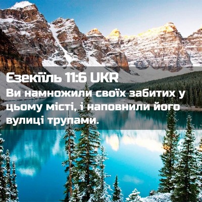 Picture 02 - Єзекіїль 11:6 UKR - Ви намножили своїх забитих - Bible Verse Picture