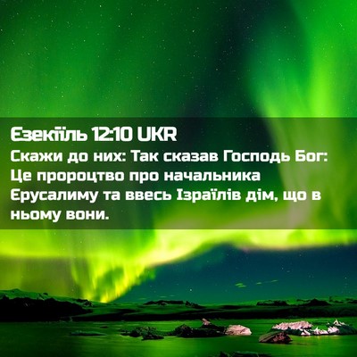 Picture 02 - Єзекіїль 12:10 UKR - Скажи до них: Так сказав - Bible Verse Picture