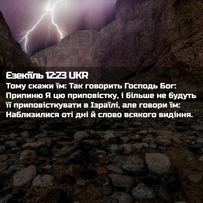 Picture 02 - Єзекіїль 12:23 UKR - Тому скажи їм: Так говорить - Bible Verse Picture