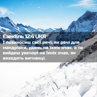 Picture 02 - Єзекіїль 12:4 UKR - І повиносиш свої речі, як - Bible Verse Picture