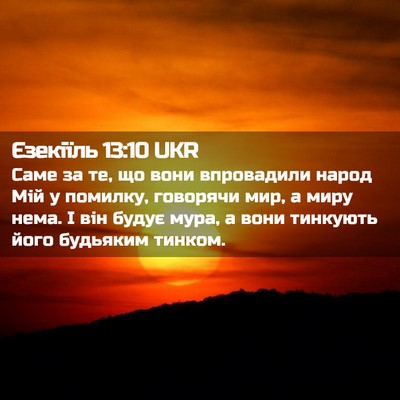 Picture 02 - Єзекіїль 13:10 UKR - Саме за те, що вони - Bible Verse Picture