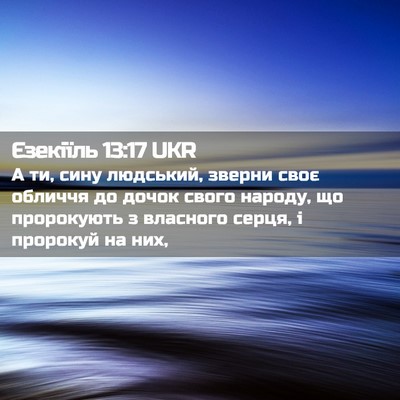 Picture 02 - Єзекіїль 13:17 UKR - А ти, сину людський, зверни - Bible Verse Picture