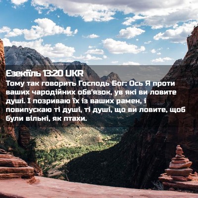 Picture 02 - Єзекіїль 13:20 UKR - Тому так говорить Господь - Bible Verse Picture
