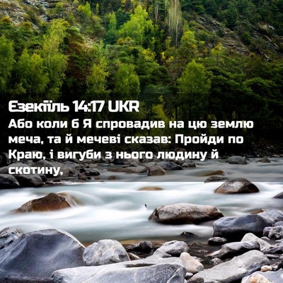Picture 02 - Єзекіїль 14:17 UKR - Або коли б Я спровадив на - Bible Verse Picture