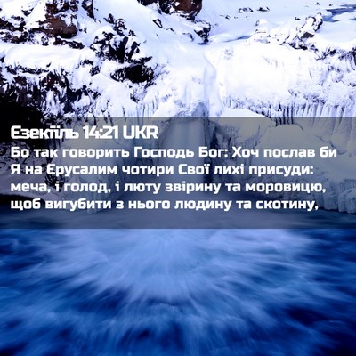 Picture 02 - Єзекіїль 14:21 UKR - Бо так говорить Господь - Bible Verse Picture