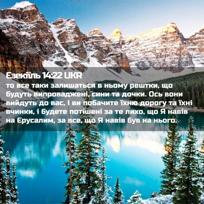 Picture 02 - Єзекіїль 14:22 UKR - то все таки залишаться в - Bible Verse Picture
