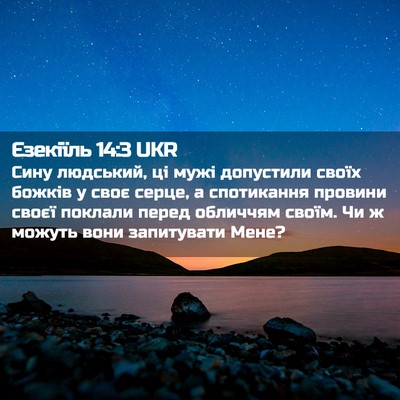 Picture 02 - Єзекіїль 14:3 UKR - Сину людський, ці мужі - Bible Verse Picture
