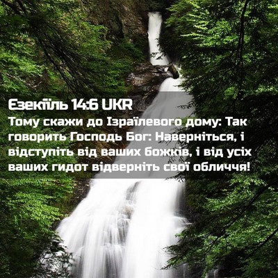 Picture 02 - Єзекіїль 14:6 UKR - Тому скажи до Ізраїлевого - Bible Verse Picture