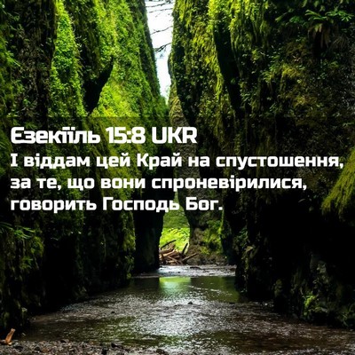 Picture 02 - Єзекіїль 15:8 UKR - І віддам цей Край на - Bible Verse Picture
