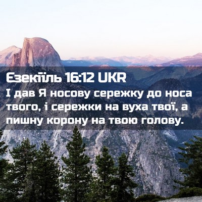 Picture 02 - Єзекіїль 16:12 UKR - І дав Я носову сережку до - Bible Verse Picture