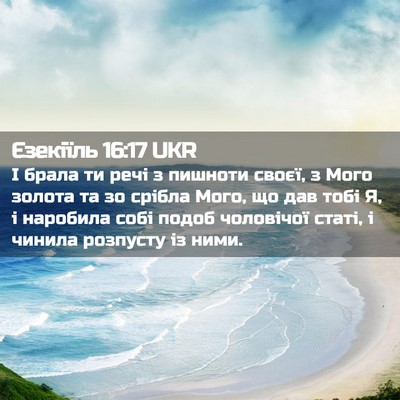 Picture 02 - Єзекіїль 16:17 UKR - І брала ти речі з пишноти - Bible Verse Picture
