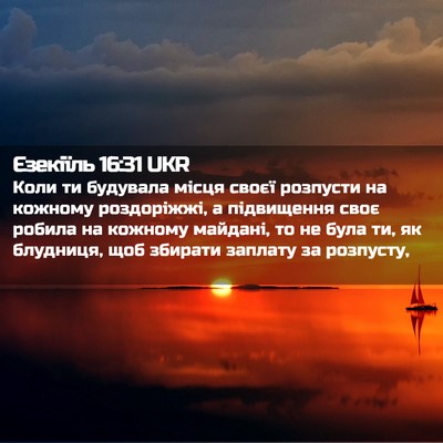 Picture 02 - Єзекіїль 16:31 UKR - Коли ти будувала місця - Bible Verse Picture