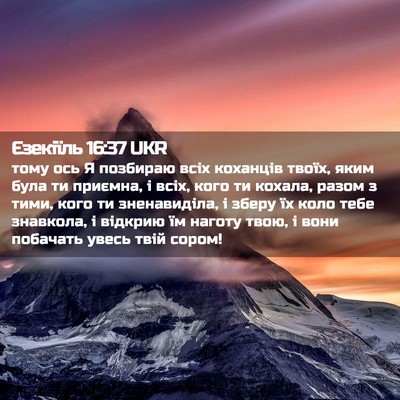 Picture 02 - Єзекіїль 16:37 UKR - тому ось Я позбираю всіх - Bible Verse Picture
