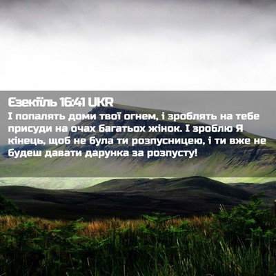 Picture 02 - Єзекіїль 16:41 UKR - І попалять доми твої огнем, - Bible Verse Picture