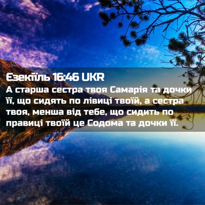 Picture 02 - Єзекіїль 16:46 UKR - А старша сестра твоя - Bible Verse Picture