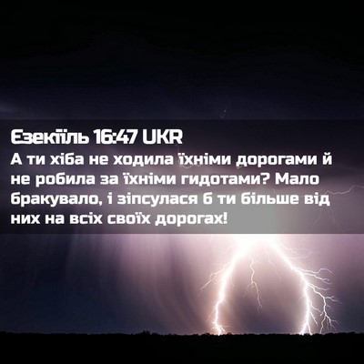 Picture 02 - Єзекіїль 16:47 UKR - А ти хіба не ходила їхніми - Bible Verse Picture